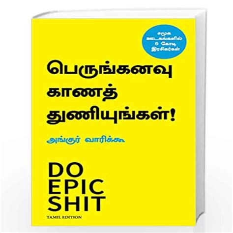 shit in Tamil .